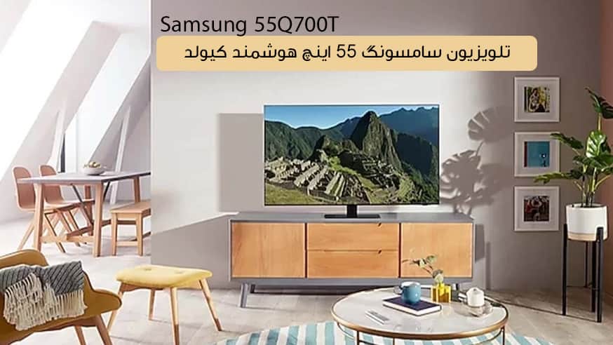 ویدیوی تلویزیون سامسونگ 55Q700T مدل 55 اینچ هوشمند فیلم 